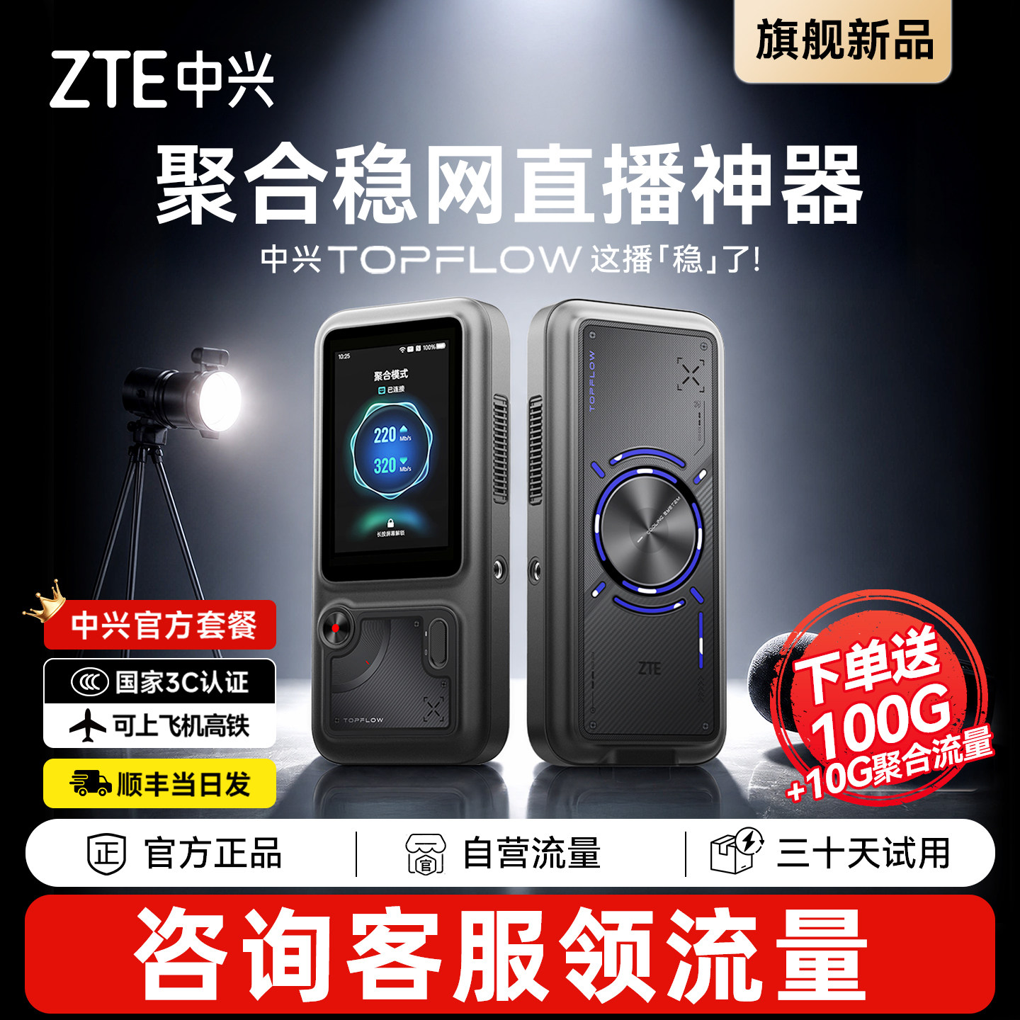 ZTE中兴新款TOPFLOW5g随身wifi直播神器AI多网聚合路由器5GA千兆网口wifi7内置官方流量户外移动一万毫安电池