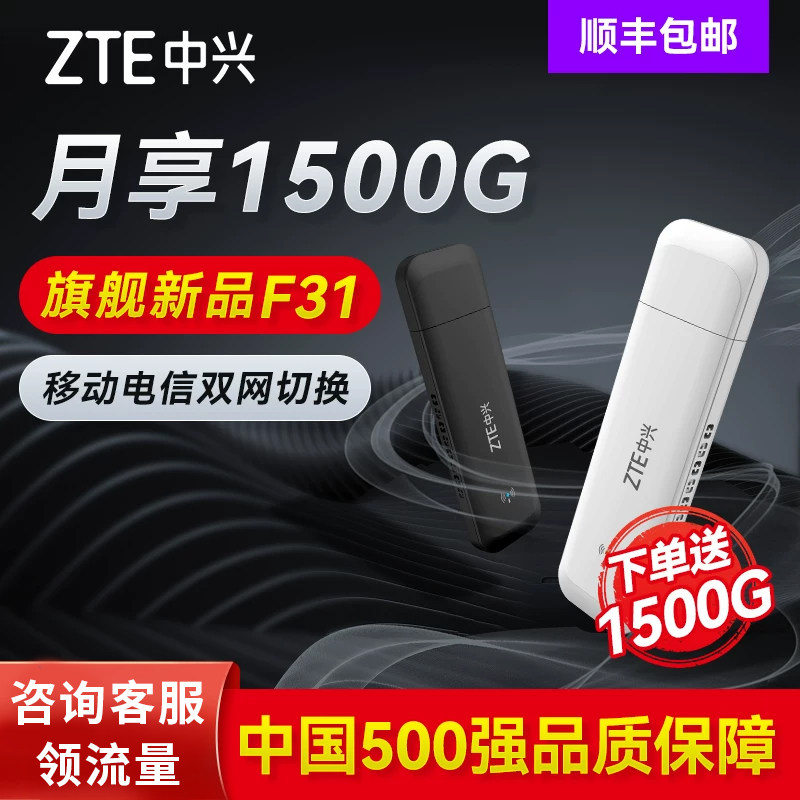 【顺丰当日发】中兴随身wifi移动无线网络流量上网笔记本wifi车载热点免插卡便携式路由器学生宿舍高速