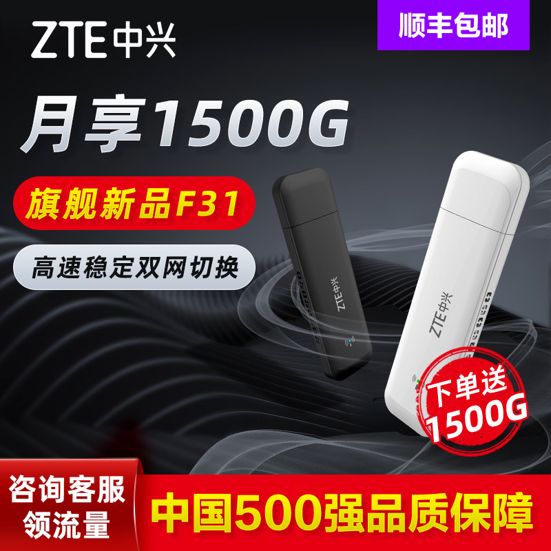 【顺丰速发】中兴随身wifi移动无线网络网卡流量上网卡笔记本wifi卡车载热点免插卡便携式学生宿舍高速