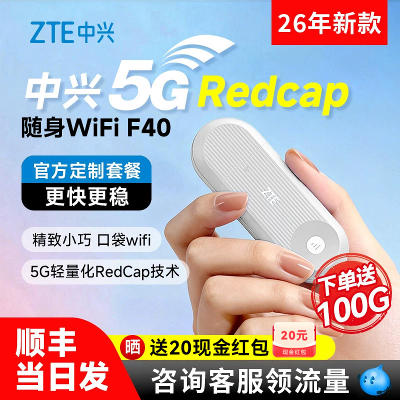 26年旗舰中兴f40随身wifi
