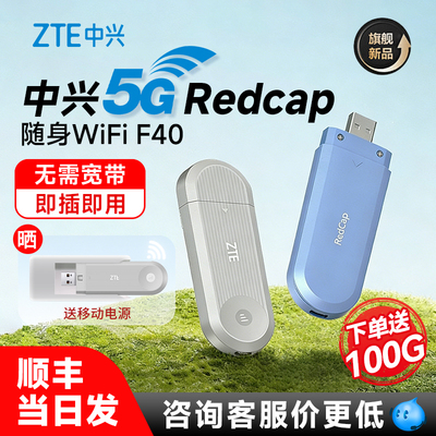 26年旗舰中兴f40随身wifi