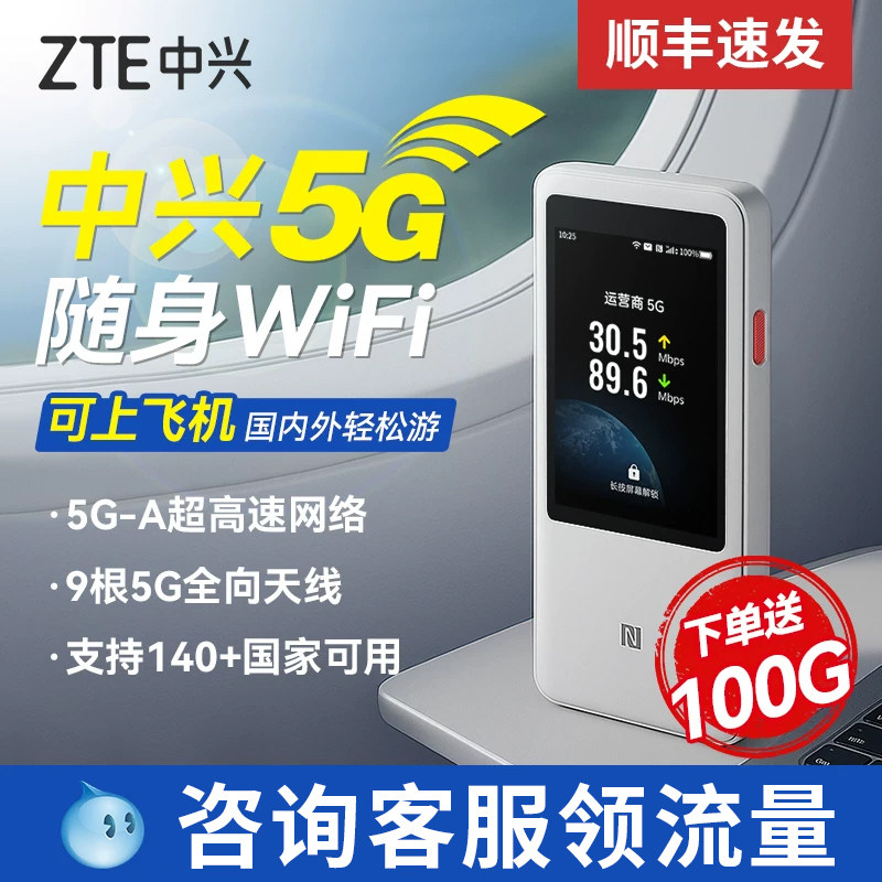热销爆款中兴官方旗舰随身wifi
