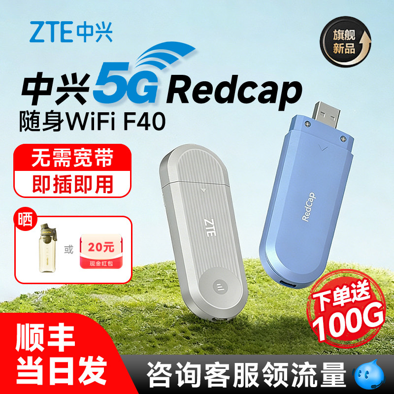 【下单送100G】ZTE中兴随身wifi f40移动无线网络wifi5GRedCap便携车载直播20206新款官方正品全国流量通用 - 实物图