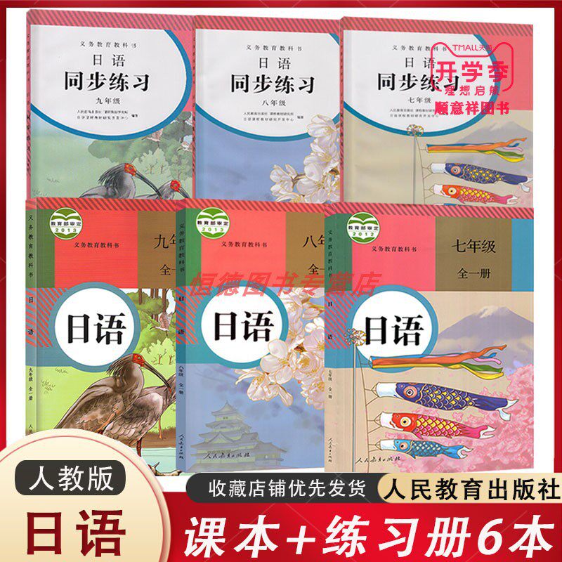 2023正版包邮 日语七八九年级课本教材教科书_日语同步练习册 人教版 初中789年级日语书 人民教育出版社 七八九年级练习册怎么看?