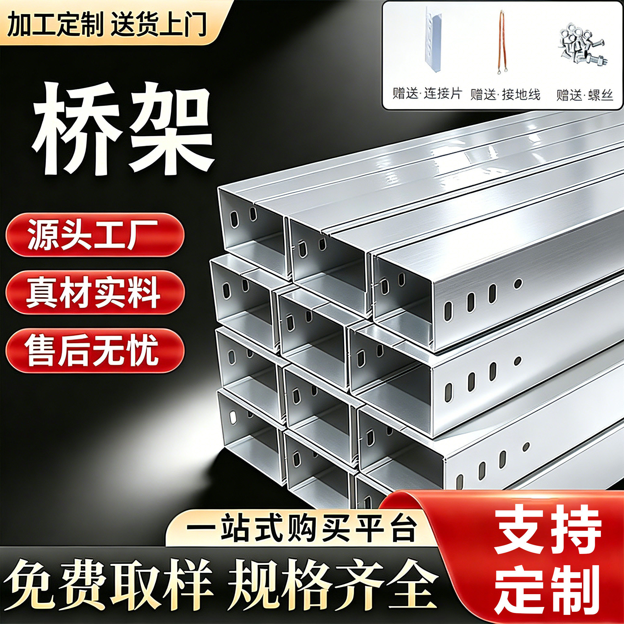 镀锌桥架喷塑防火桥架槽式梯式桥架不锈钢桥架电缆桥架金属铁线槽图片