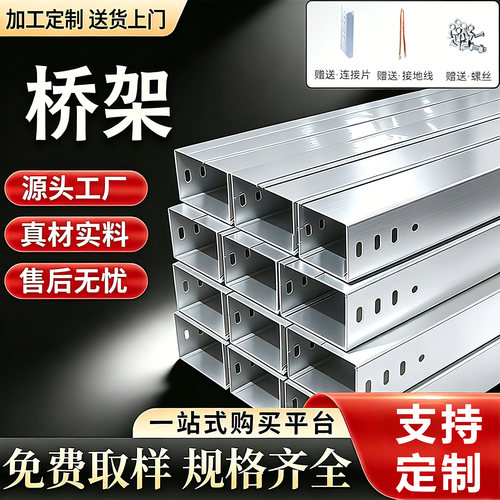 镀锌桥架喷塑防火桥架槽式梯式桥架不锈钢桥架电缆桥架金属铁线槽