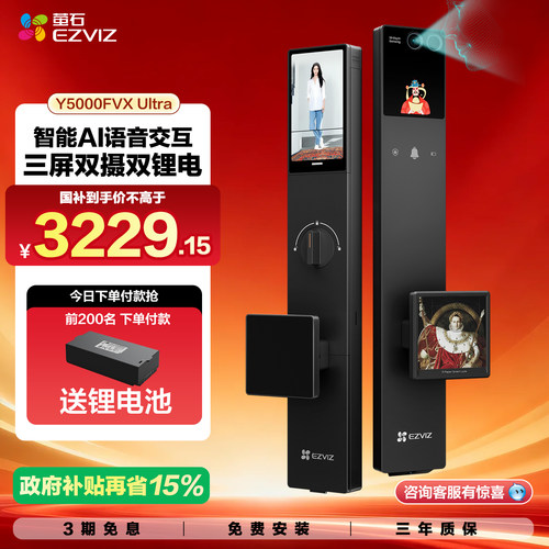 萤石Y5000FVXUltra人脸智能锁