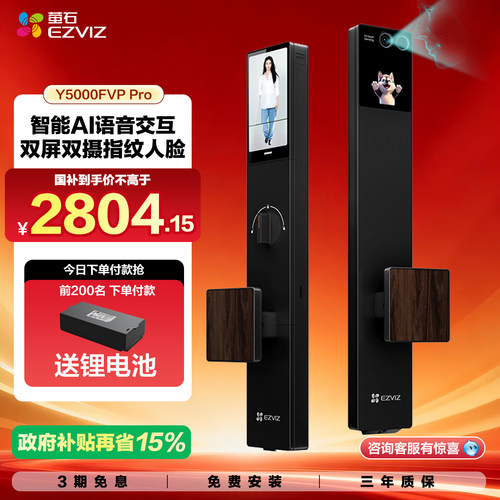 萤石AI语音双屏指纹人脸智能锁