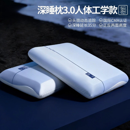 酒店同款第三代亚深睡朵Pro3.0枕头护颈椎助睡眠专用记忆棉朵枕头