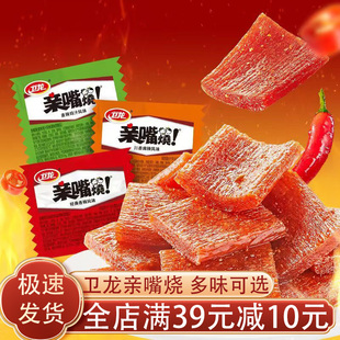 卫*龙亲嘴烧辣条麻辣吃整箱批发价辣条混搭网红辣片休闲零食便宜