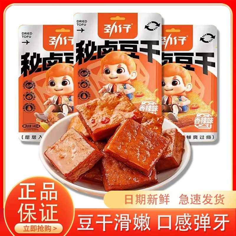 劲仔厚豆干麻辣零食湖南特产即食香辣豆腐干休闲小吃豆干吃货零食
