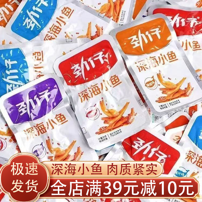 劲仔小鱼干即食深海小鱼仔香辣小黄鱼麻辣酱汁海味休闲小零食下饭