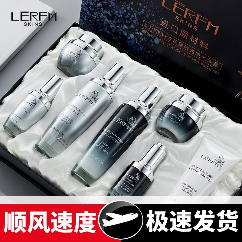 兰花臻致透肌七件套补水保湿提亮淡化细纹紧致护肤品套装