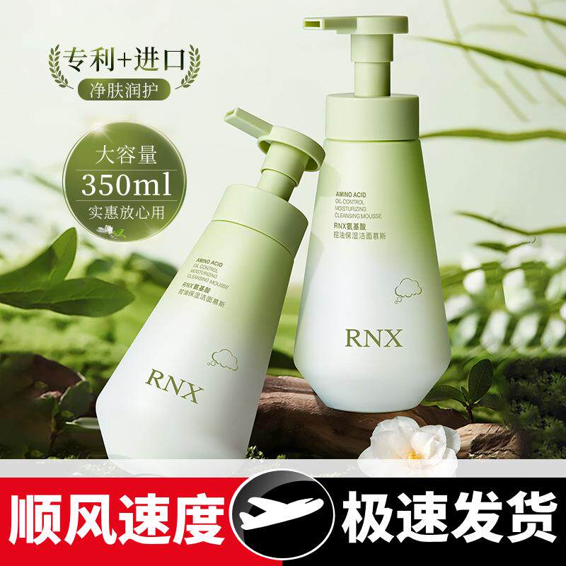 氨基酸控油保湿洁面慕斯泡沫乳深层清洁女生洗面奶洁面乳批