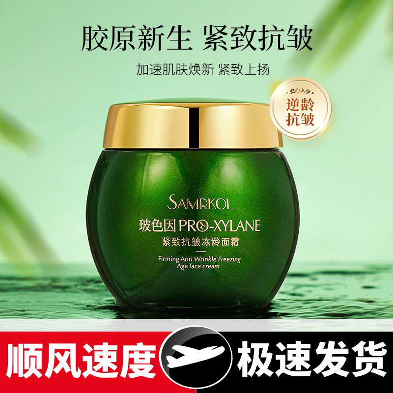绿宝瓶玻色因面霜紧致抗皱补水保湿滋润修护水嫩焕颜懒人霜