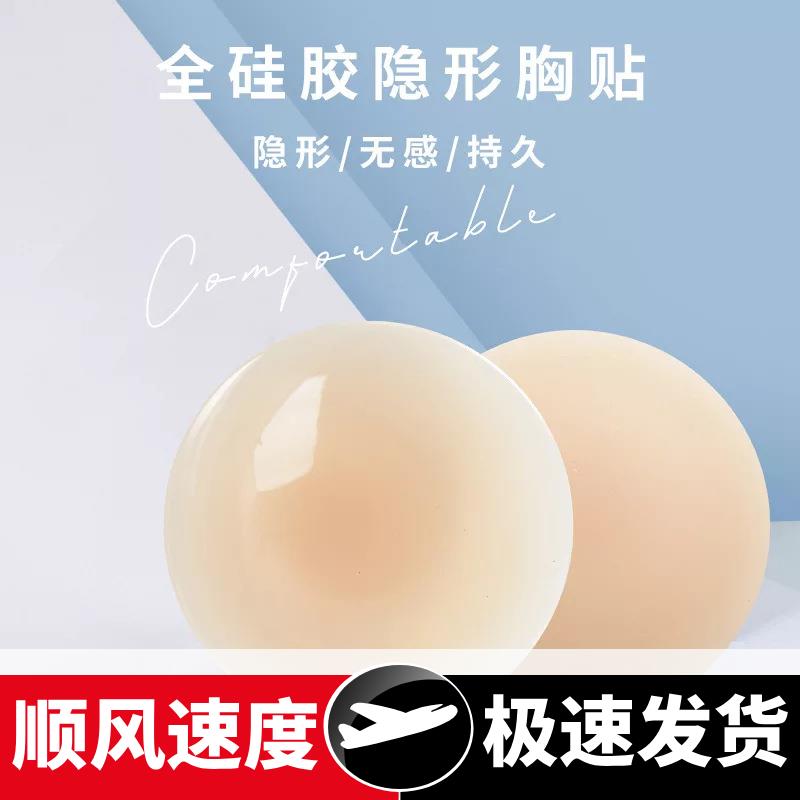 美国温感乳贴无胶自粘体硅胶固态胸乳贴