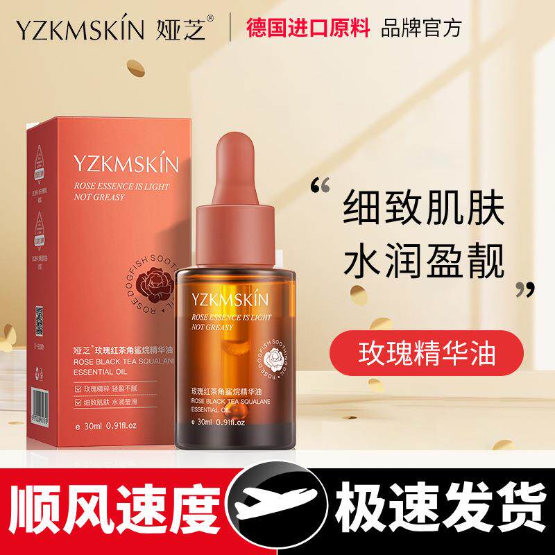 玫瑰红茶角鲨烷精华油补水保湿润肤滋润精华液原液面部护理