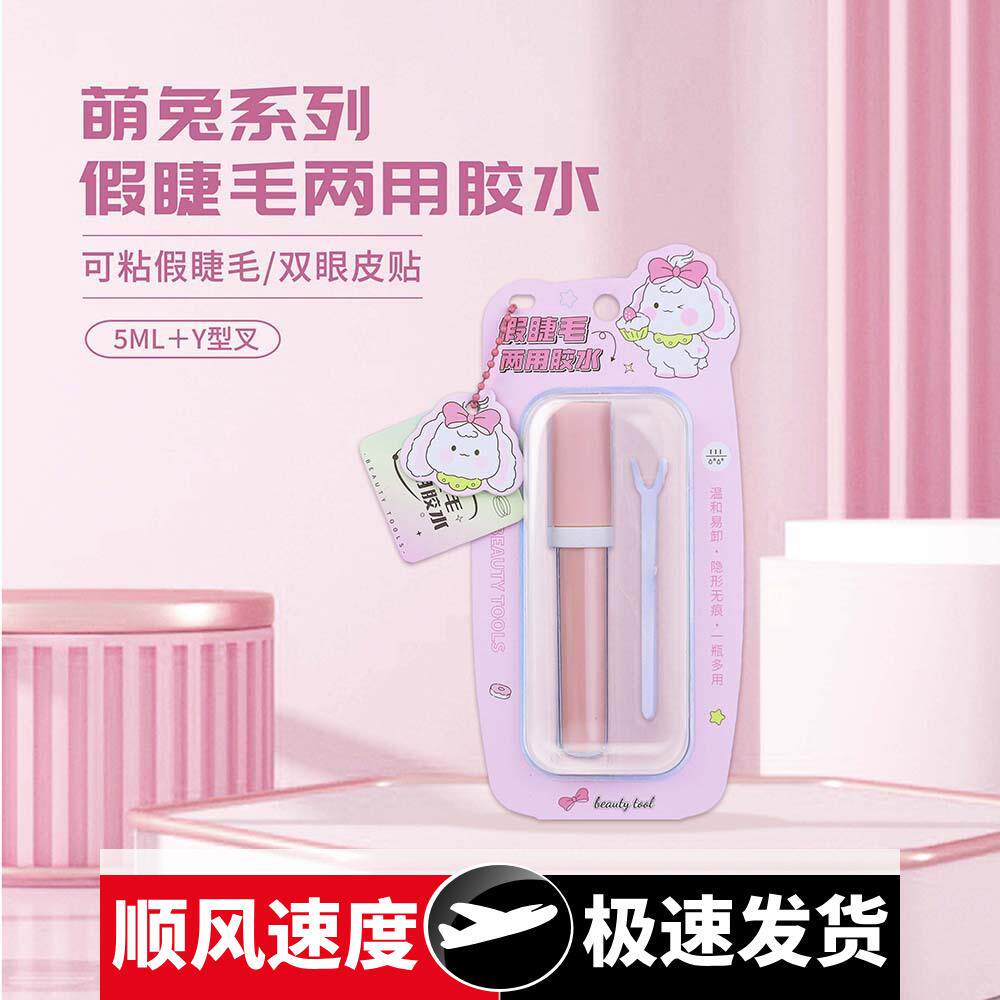 萌兔系列假睫毛双眼皮贴两用胶水5温和无色自然新手美妆工具842