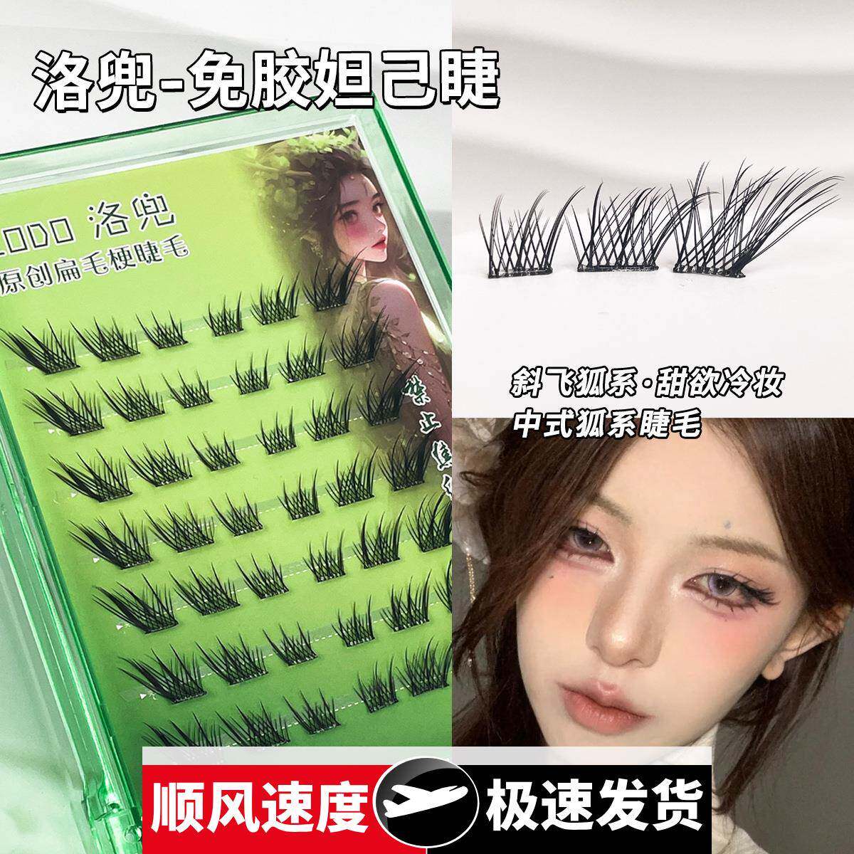 狐系妲己假睫毛分段式斜飞纯欲自然免胶自粘眼睫毛古风魅惑清冷