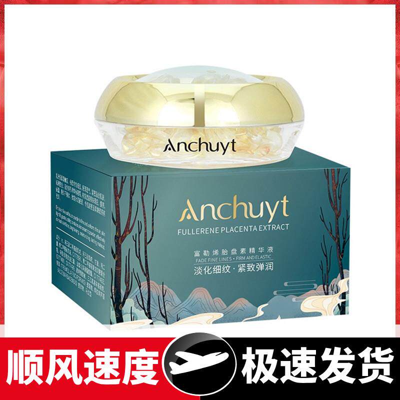 研春堂富勒烯羊胎盘素精华液补水保湿淡化细纹小鸡腿颗粒原液