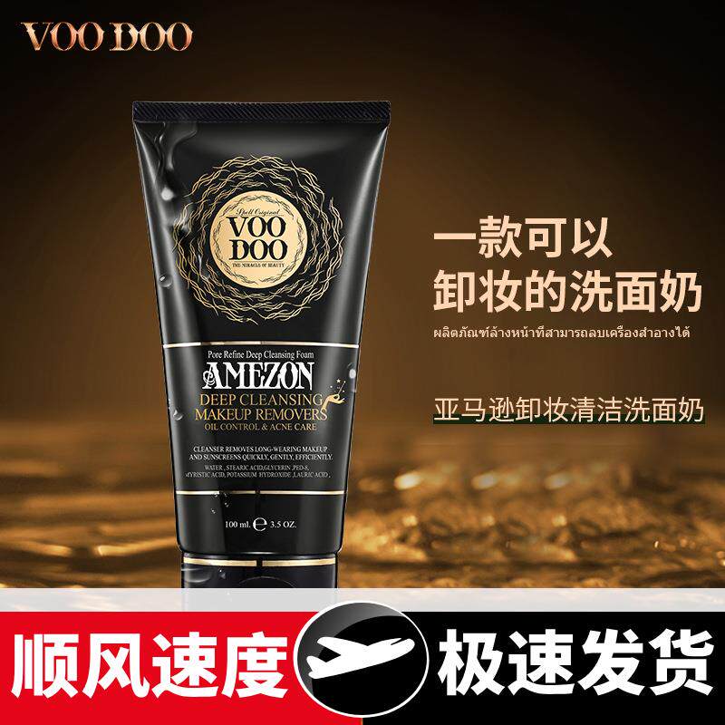一般贸易泰国沐朵黑蛇毒洗面奶控油洁面卸妆二合一