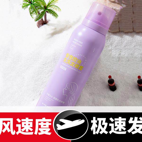 【新品】007香氛控油免洗发喷雾（真我香型）150清爽懒人