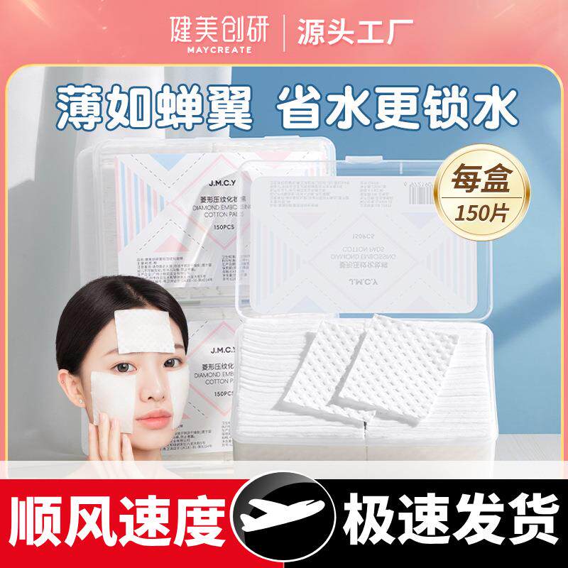菱形压纹化妆棉卸妆用脸部补水湿敷棉片柔韧耐扯不掉絮女
