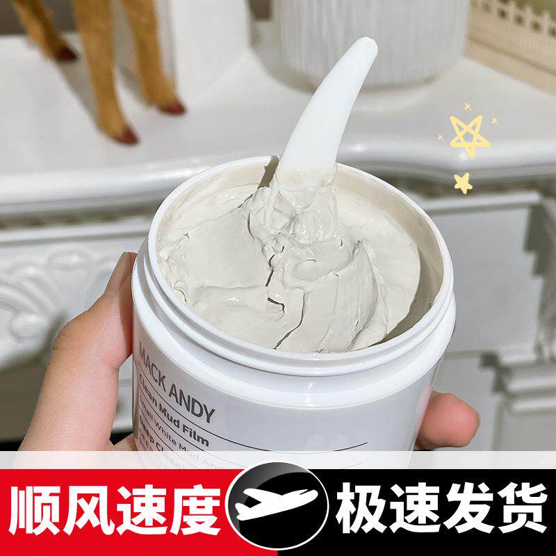 小白泥清洁泥膜清爽温和深层清洁毛孔黑头涂抹式面膜
