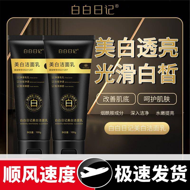美白洁面乳烟酰胺净颜透亮洗面奶控油保湿深层清洁洗面乳