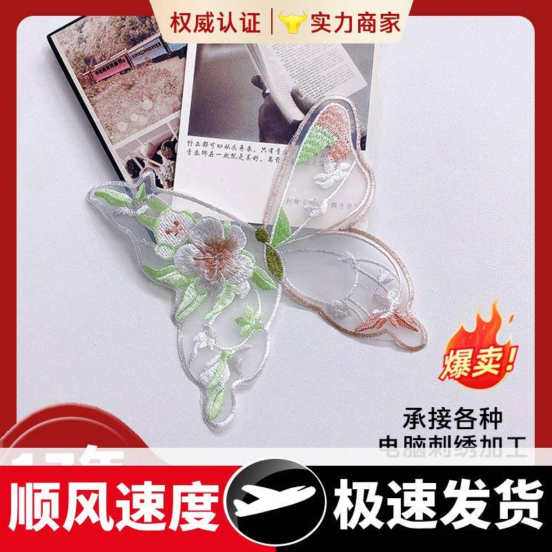 水溶刺绣蝴蝶彩色布贴后背花古风装饰鞋帽包包服装辅料花边