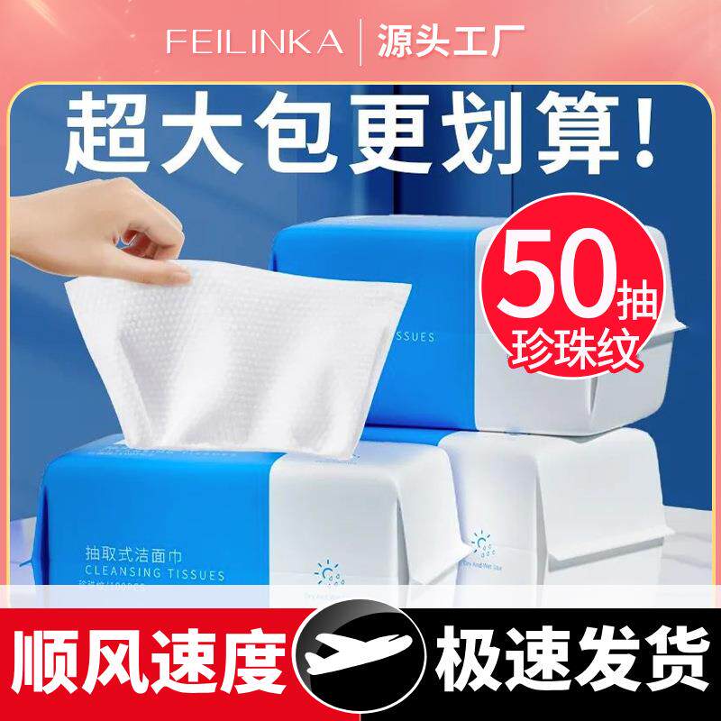 洗脸巾一次性加厚纯棉洗面擦脸洁面巾女美容院抽取式棉柔巾