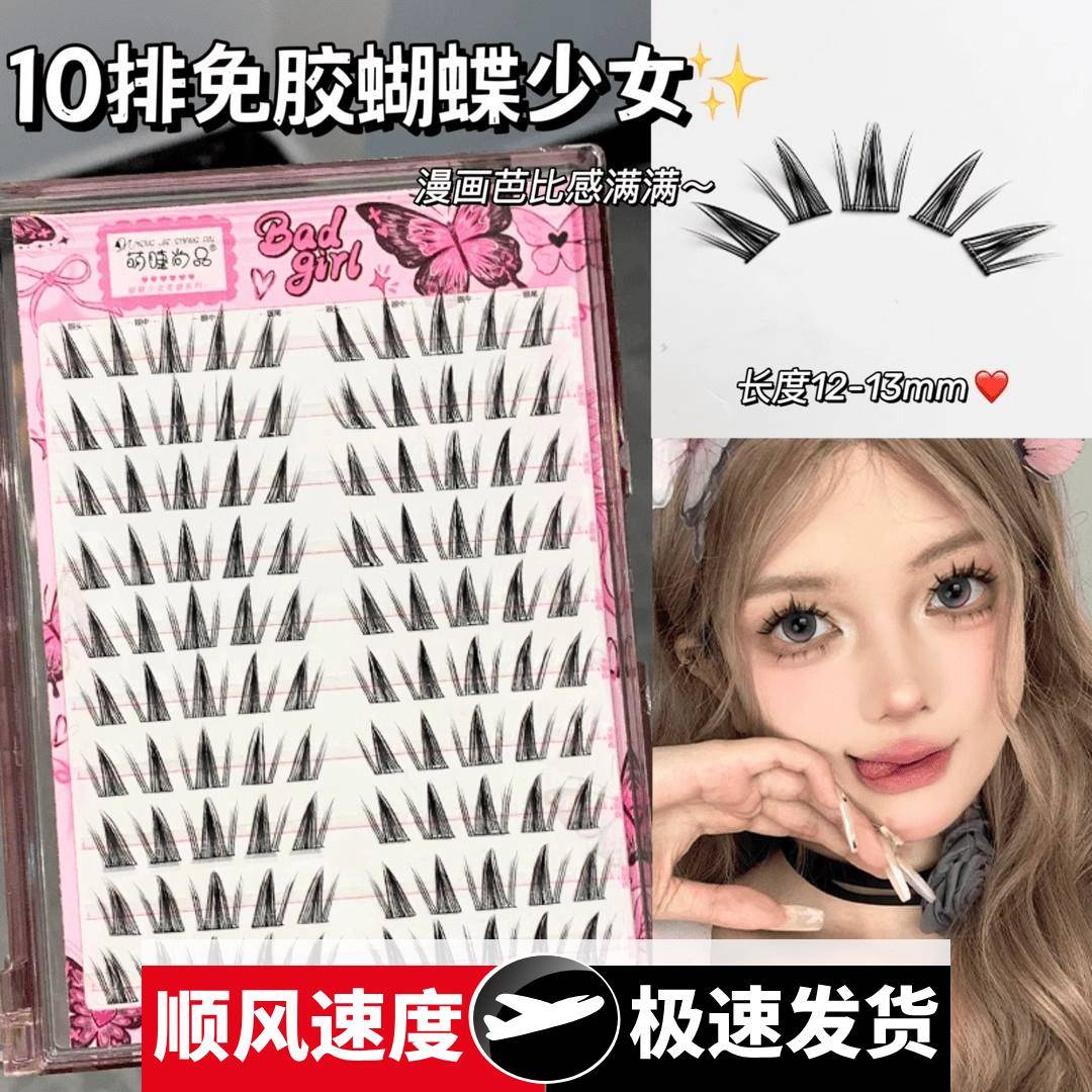 蝴蝶少女免胶漫画睫!亚裔辣妹眼睫毛自然假睫毛仿真浓密上镜款