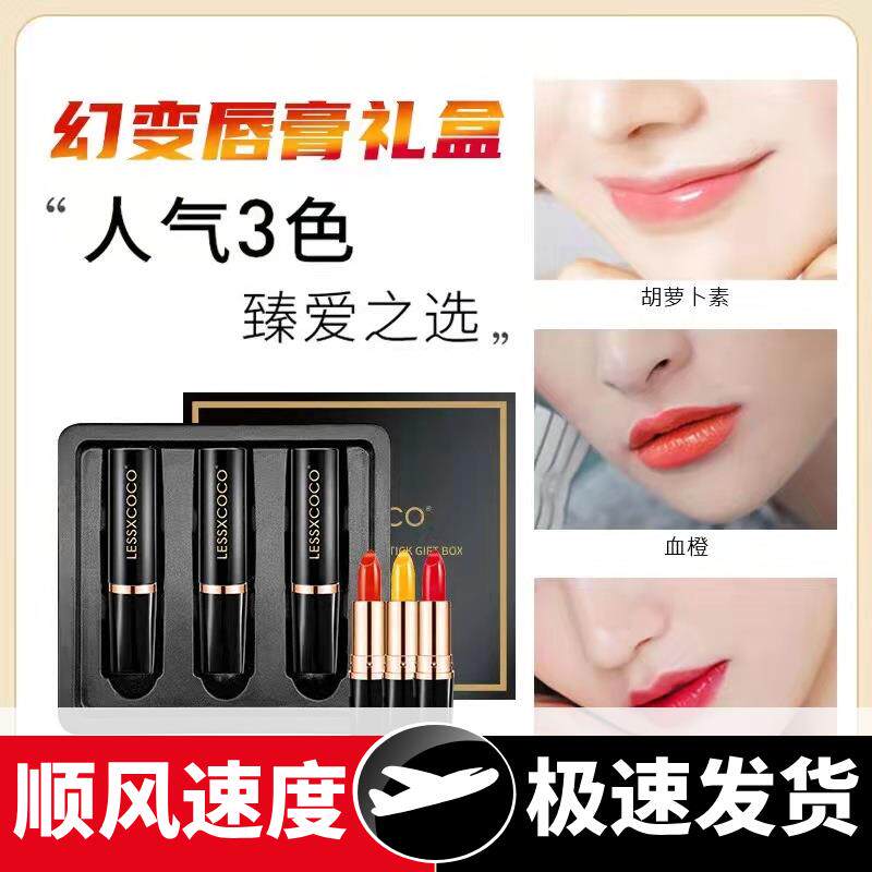 胡萝卜素变色口红千人千色润唇膏保湿防干裂变色口红3色