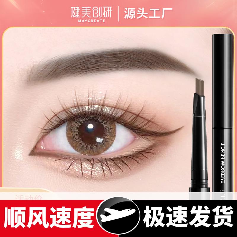 双头眉笔彩妆持久防水品牌化妆品微商