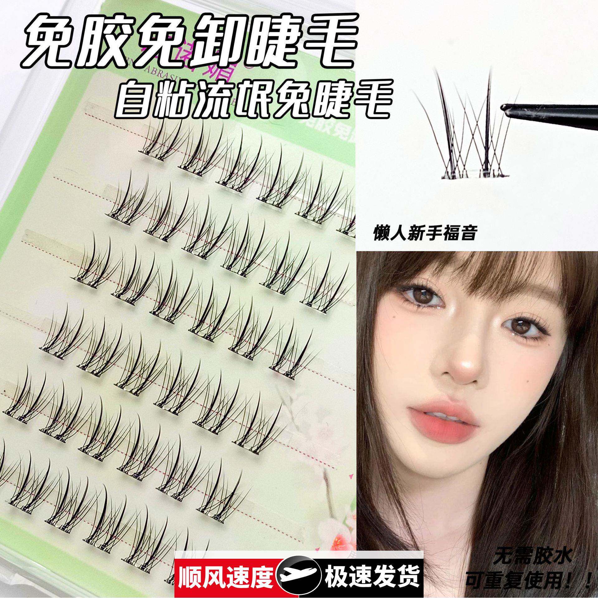 免胶免卸自粘流氓兔假睫毛自然单簇分段显睫上镜女团眼睫毛