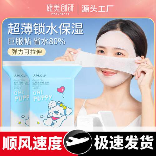 湿敷棉可拉伸补水化妆棉片超薄款天丝面膜纸巾卸妆棉脸部