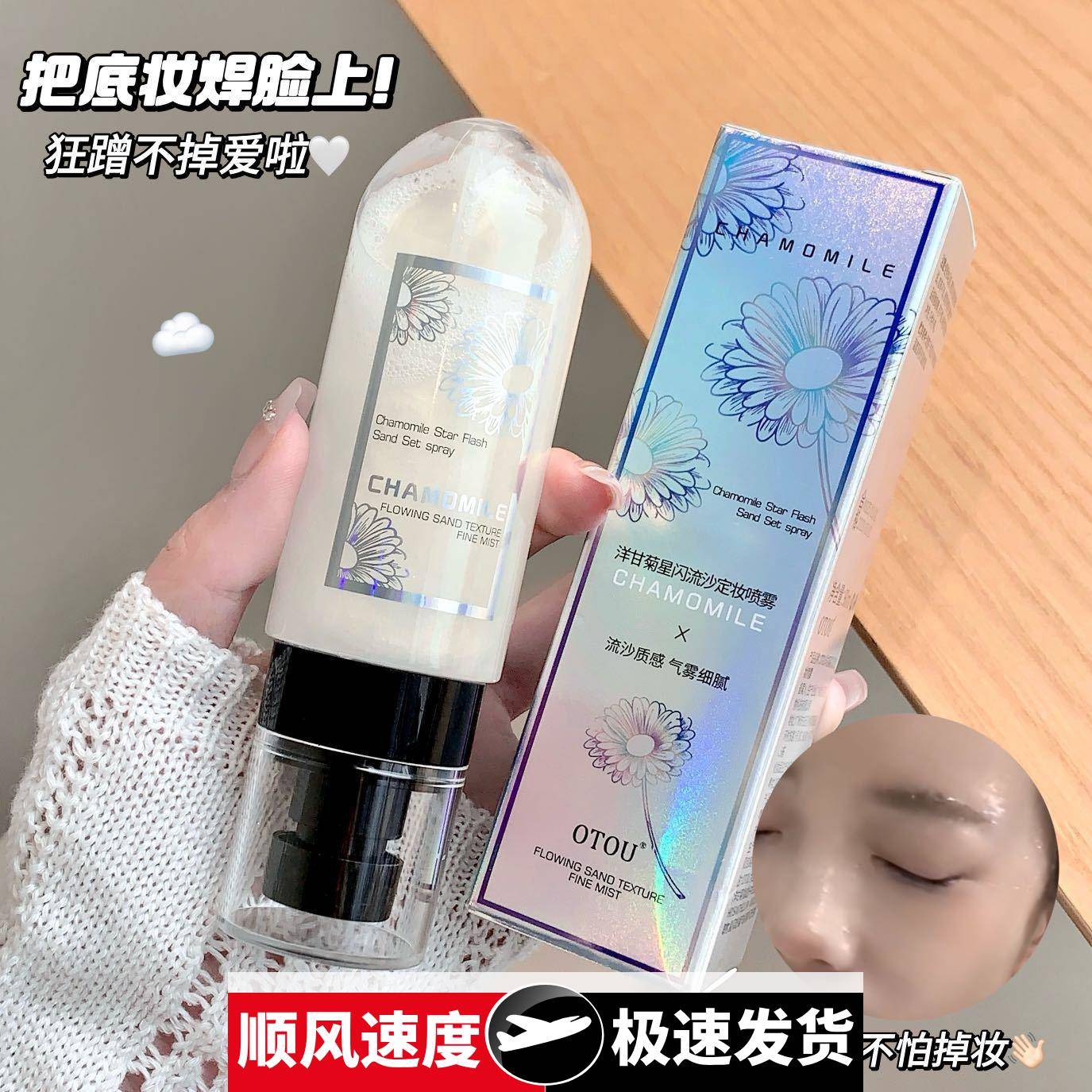 洋甘菊定妆喷雾持久保湿定妆不易脱妆防水防汗女控油现货