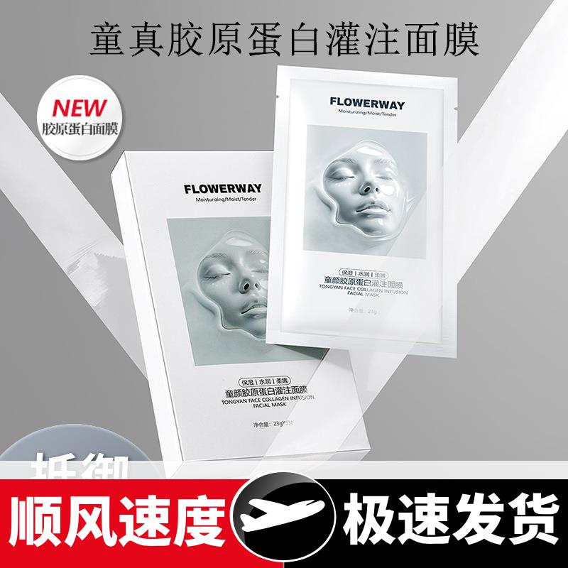 童颜胶原蛋白灌注面膜紧致淡纹抗皱提亮补水保湿面膜