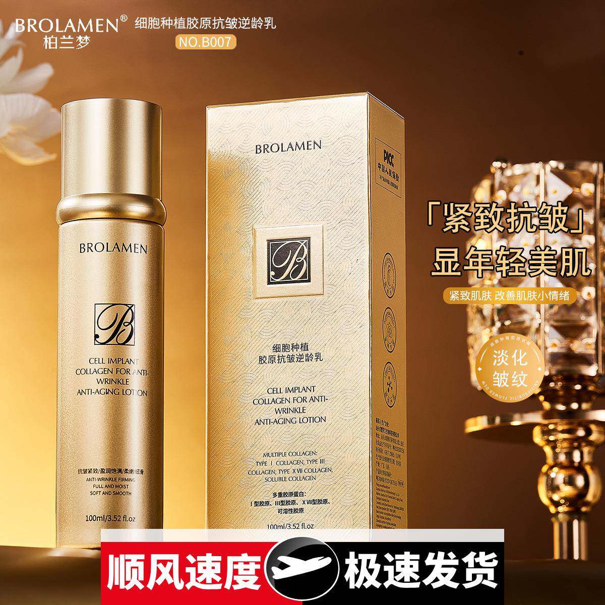 细胞种植胶原抗皱逆龄乳精华水乳液脸部护肤紧致肌肤化妆品