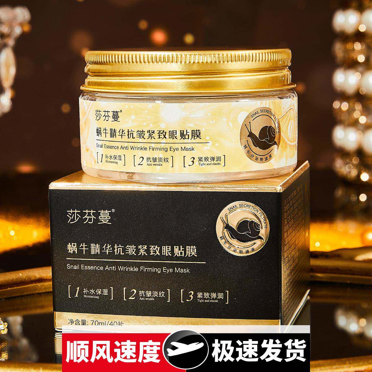 抖音快手直播蜗牛精华抗皱紧致眼贴膜淡纹淡黑眼圈眼膜贴