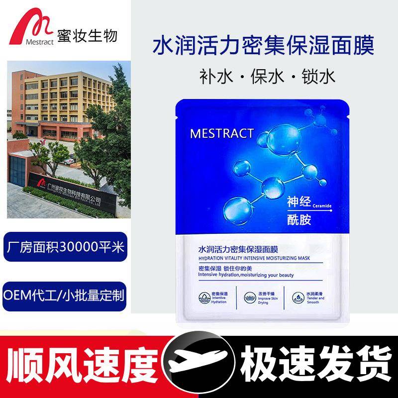 贴牌玻尿酸神经酰胺补水保湿面膜代加工提亮肤色收缩毛孔面膜