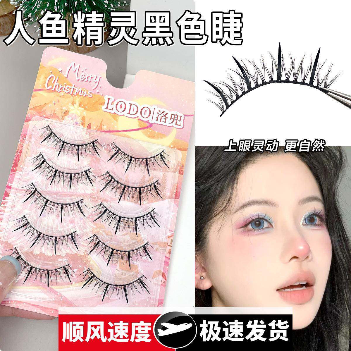 5对人鱼精灵假睫毛一片式黑梗自然仿真整条韩系小恶魔仙子眼睫毛