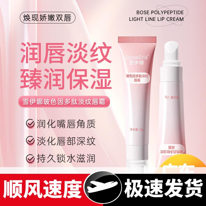 玻色因多肤淡纹唇霜滋润保湿润唇膏淡化唇纹防干裂唇膜