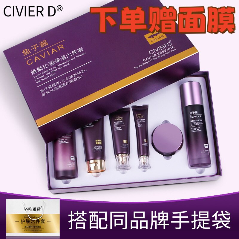 法国大牌鱼子酱护肤品套装正品修护紧致抗皱补水保湿去黄官方旗舰