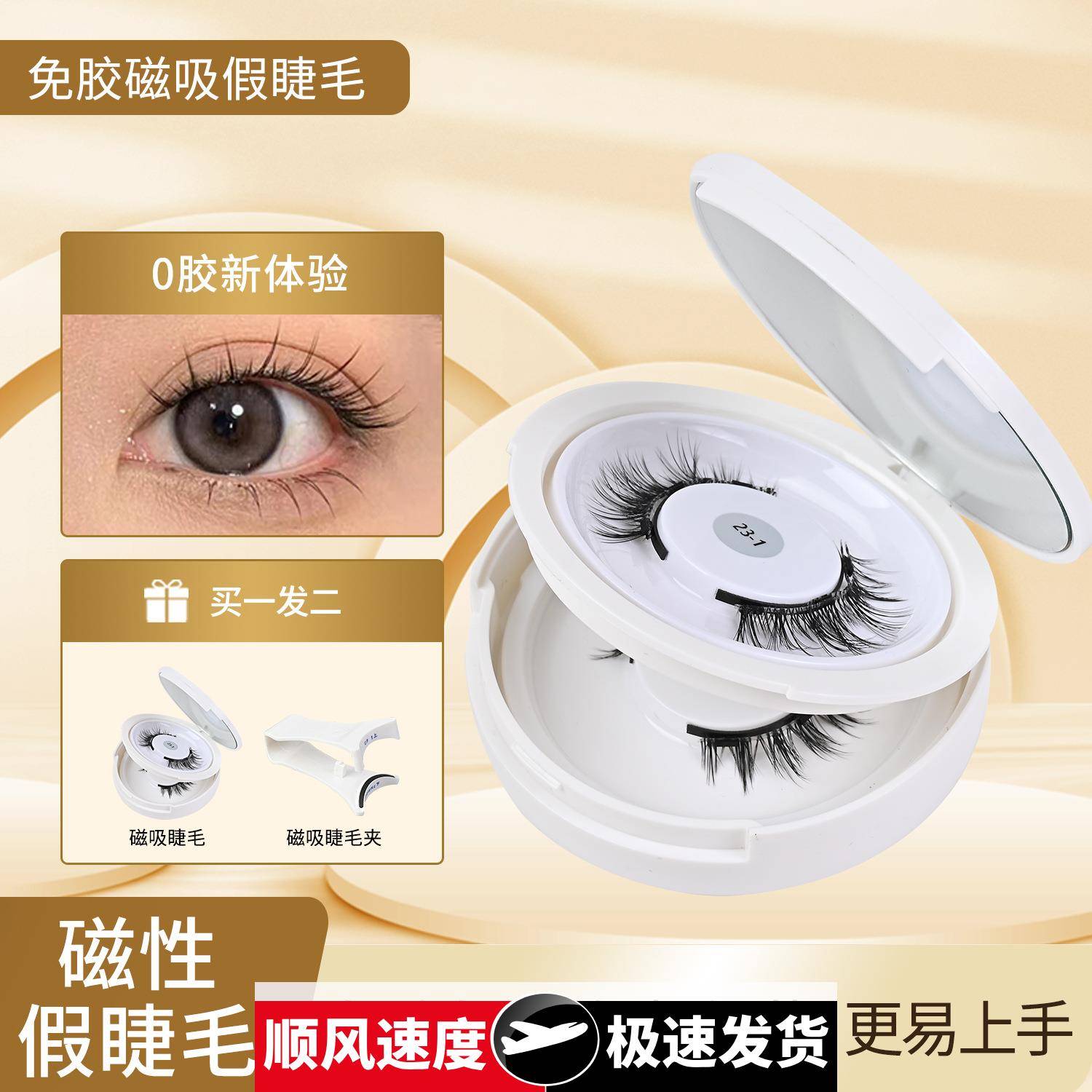 升级款免胶磁吸假睫毛无感佩戴免胶免卸自然卷翘磁性三磁眼睫毛