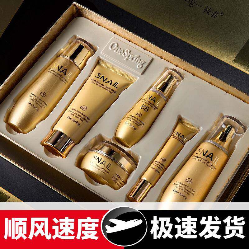 一枝春蜗牛舒润保湿六件套礼盒补水莹润面部套装护肤品现货