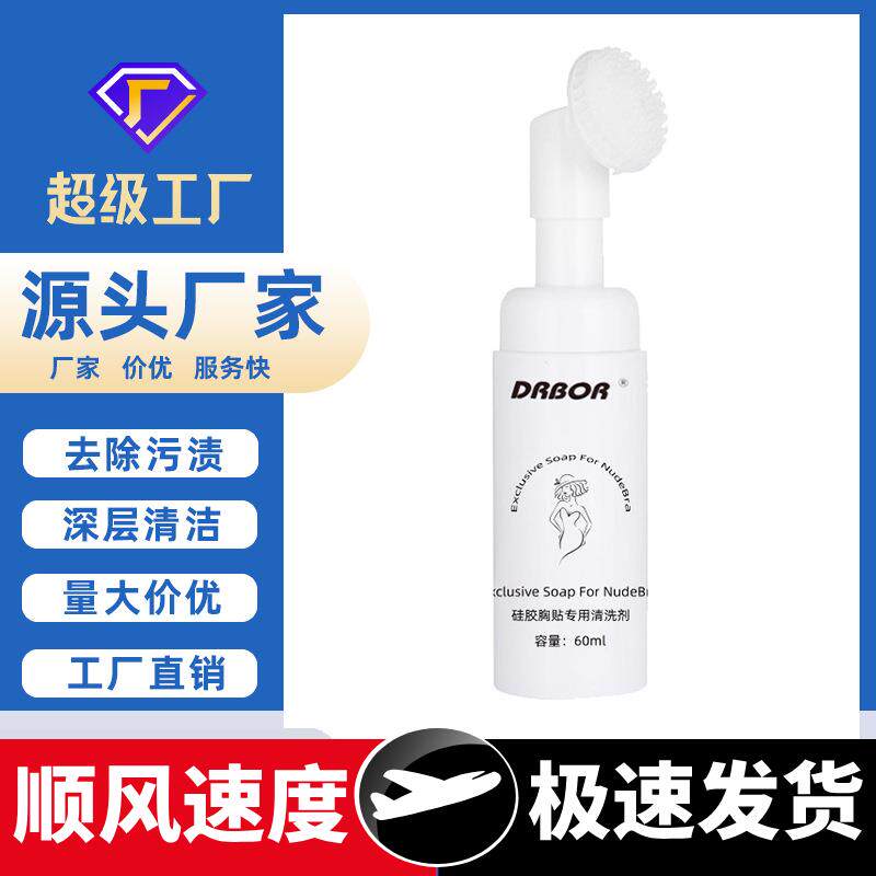 硅胶胸贴清洗剂乳贴清洁液隐形内衣胸垫泡沫清洁剂去污渍祛异味
