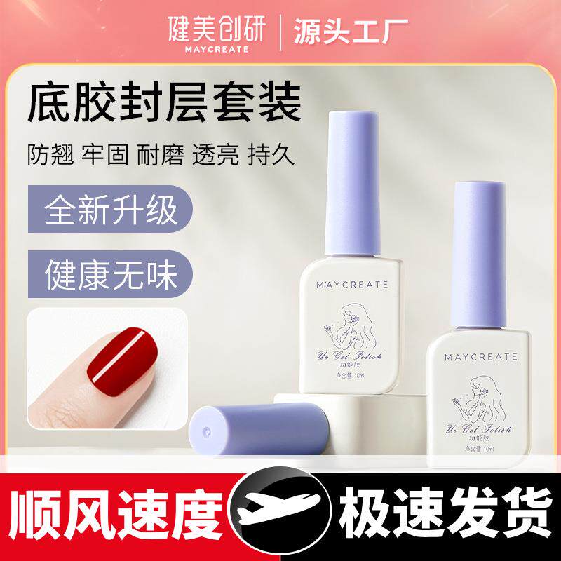 甲油胶多功能胶加固磨砂钢化底胶封层套装防翘建构指甲油