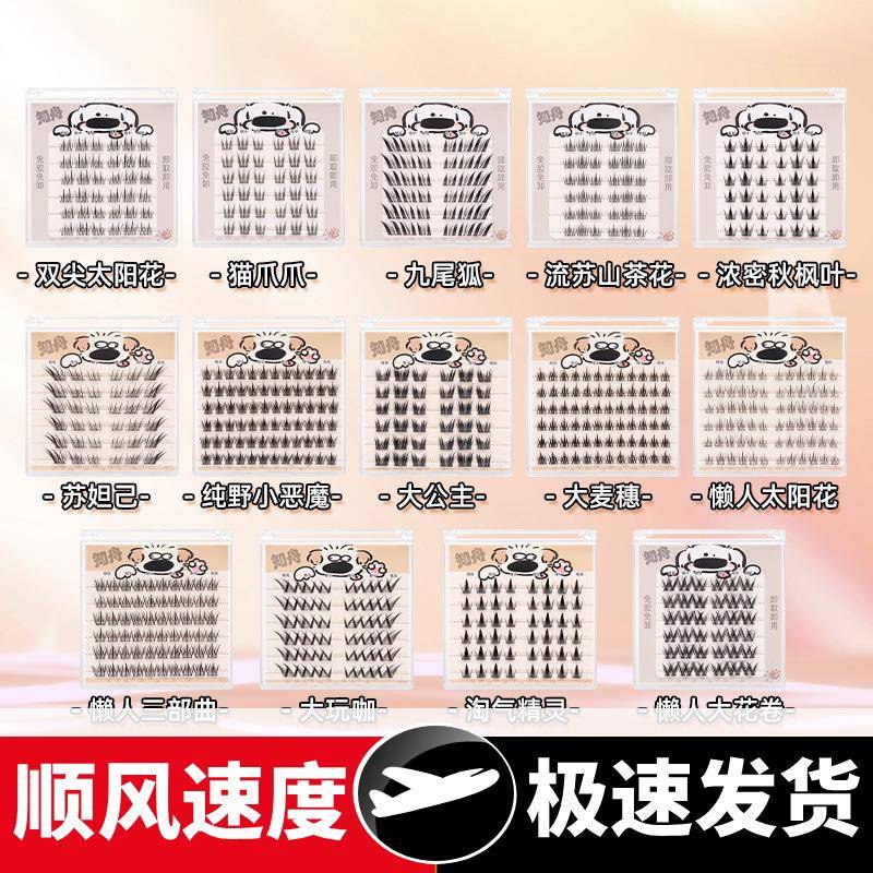 【免胶】任选免胶免卸自粘假睫毛懒人狐系自然柔软新款新手直播