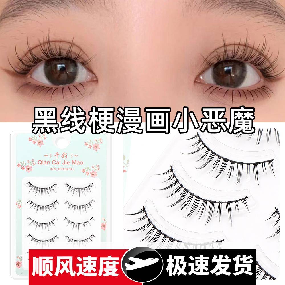 一片式超细透明梗假睫毛女自然仿真小恶魔仙子毛整副眼睫毛
